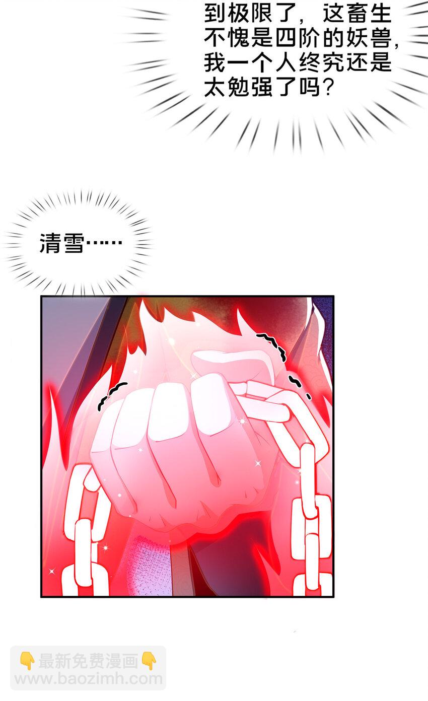 28 灵药-第29话