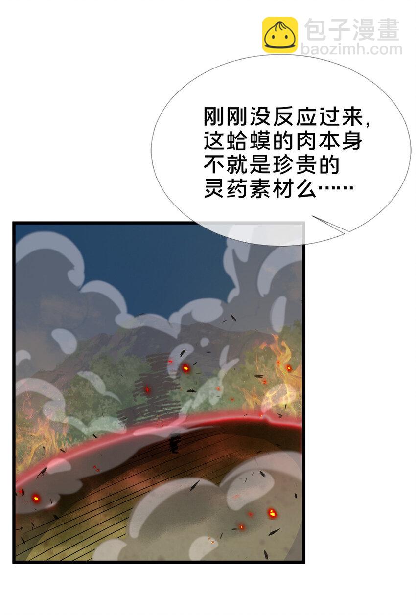 28 灵药-第29话