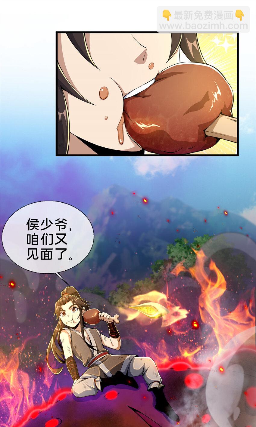 28 灵药-第29话