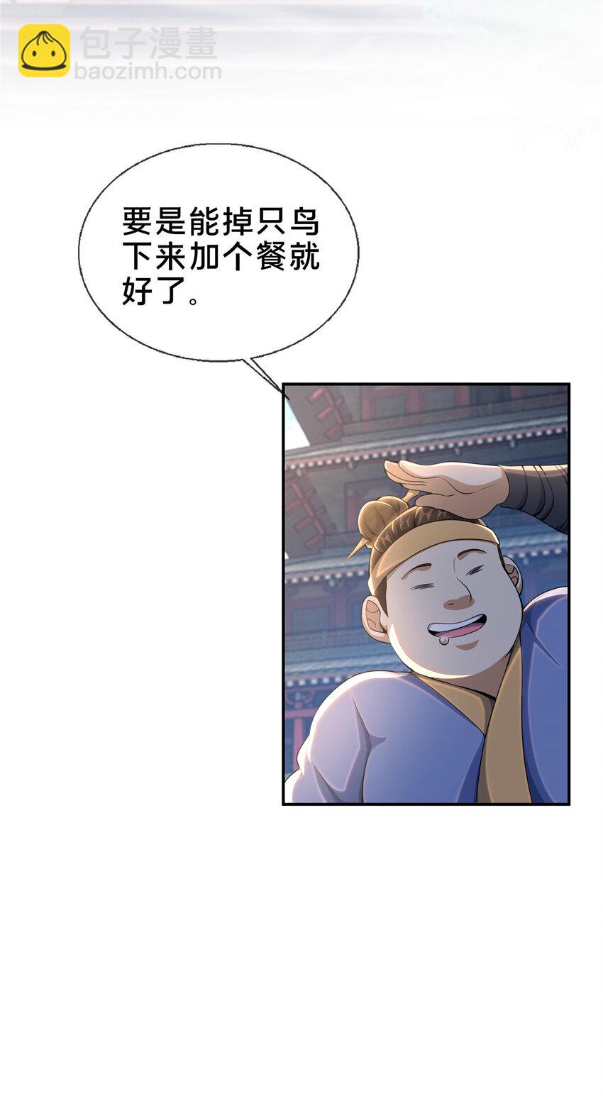 30 重返道门-第31话