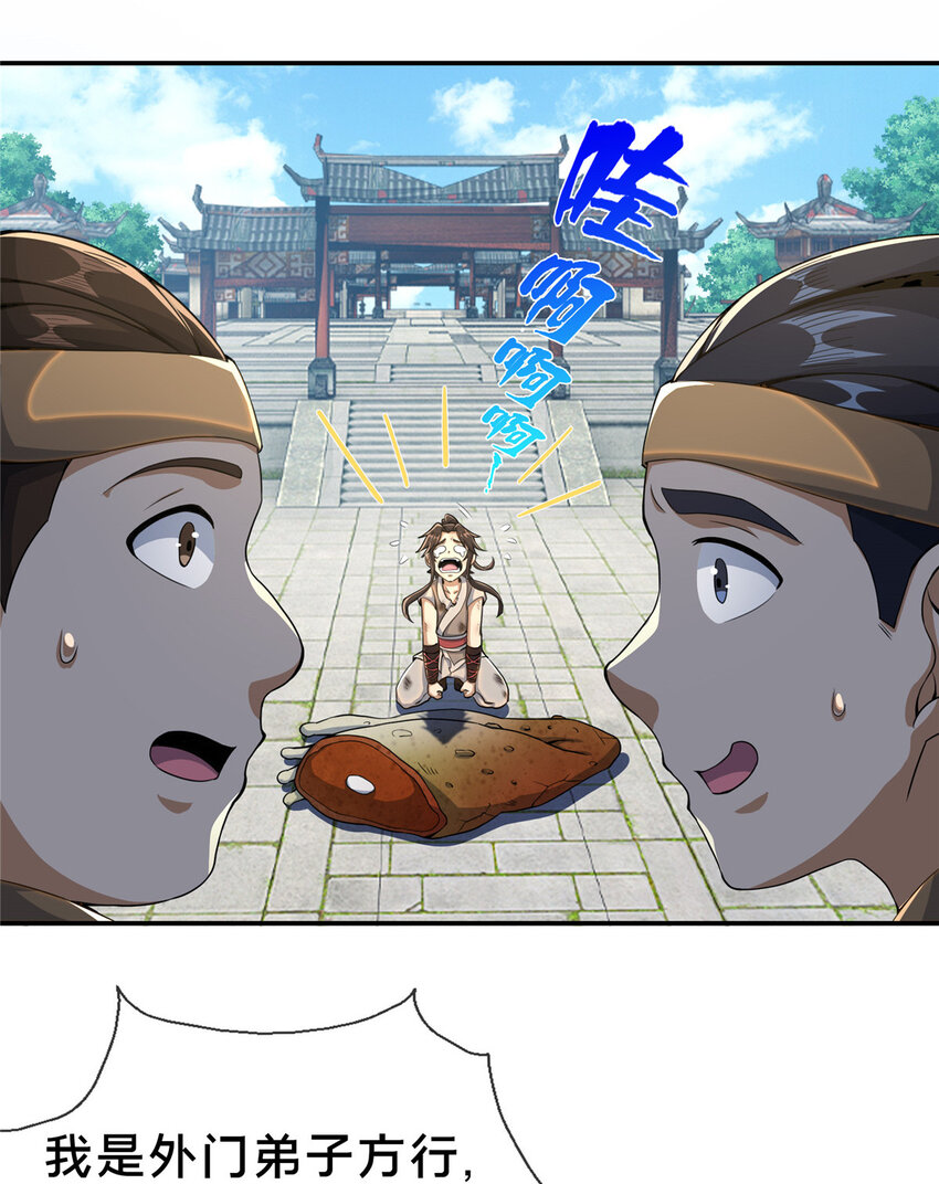 30 重返道门-第31话
