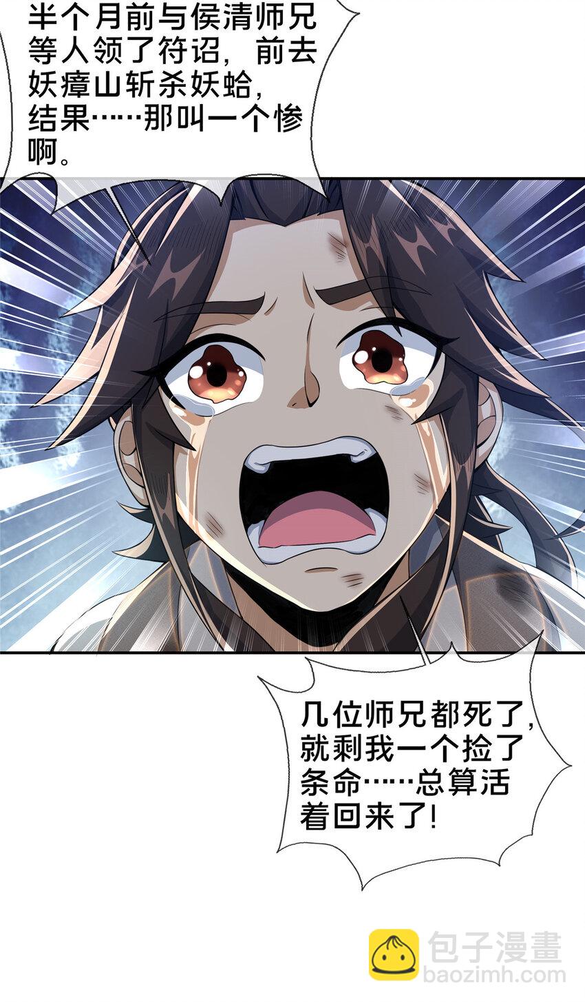 30 重返道门-第31话