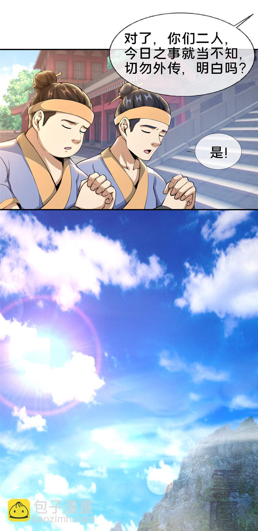 30 重返道门-第31话