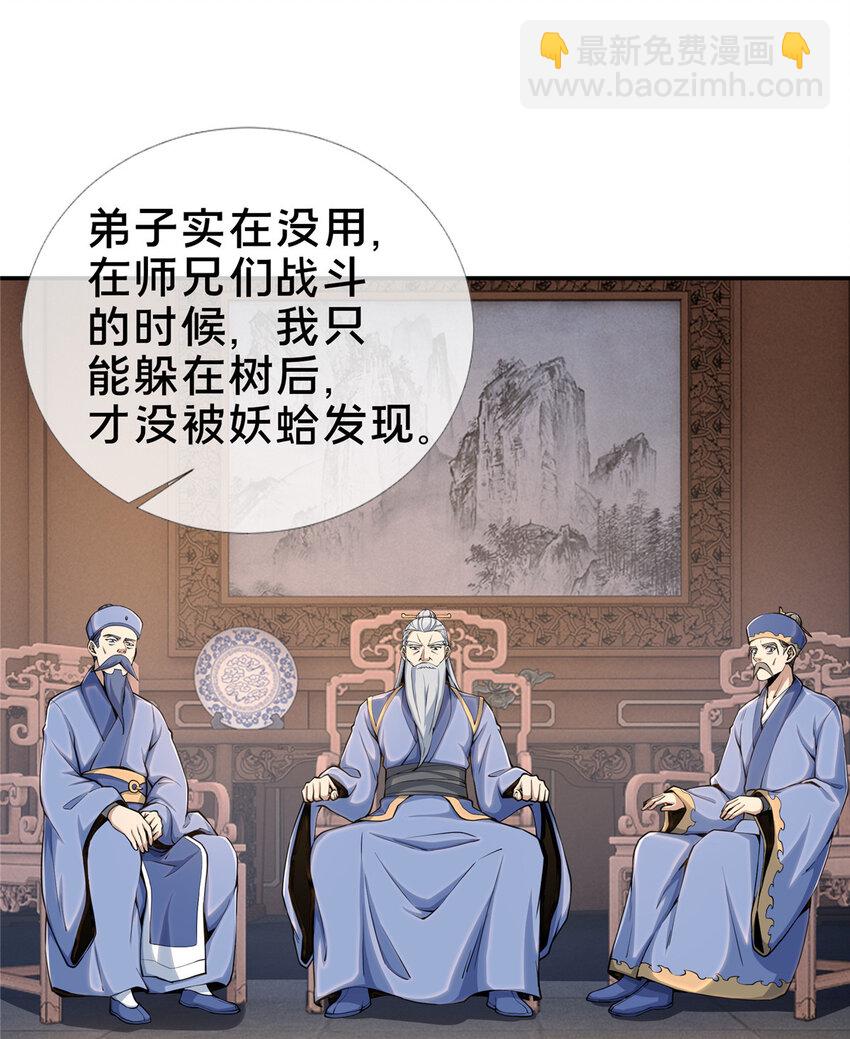 30 重返道门-第31话