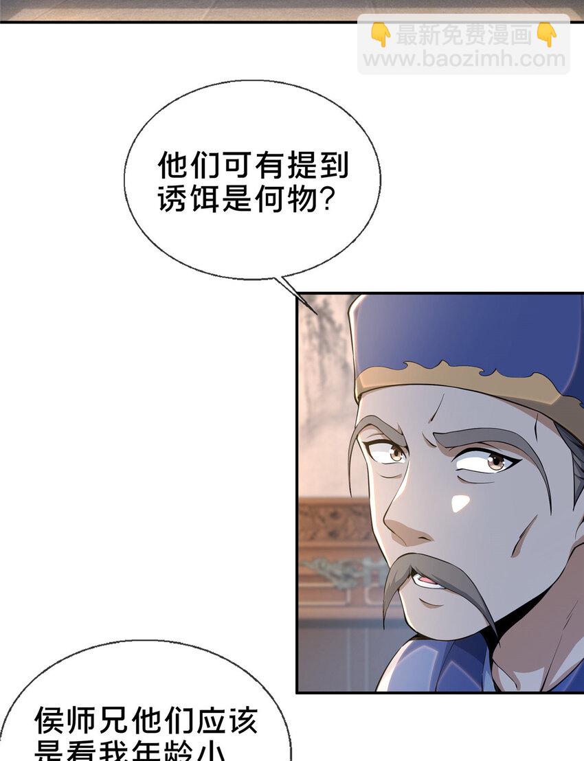 30 重返道门-第31话