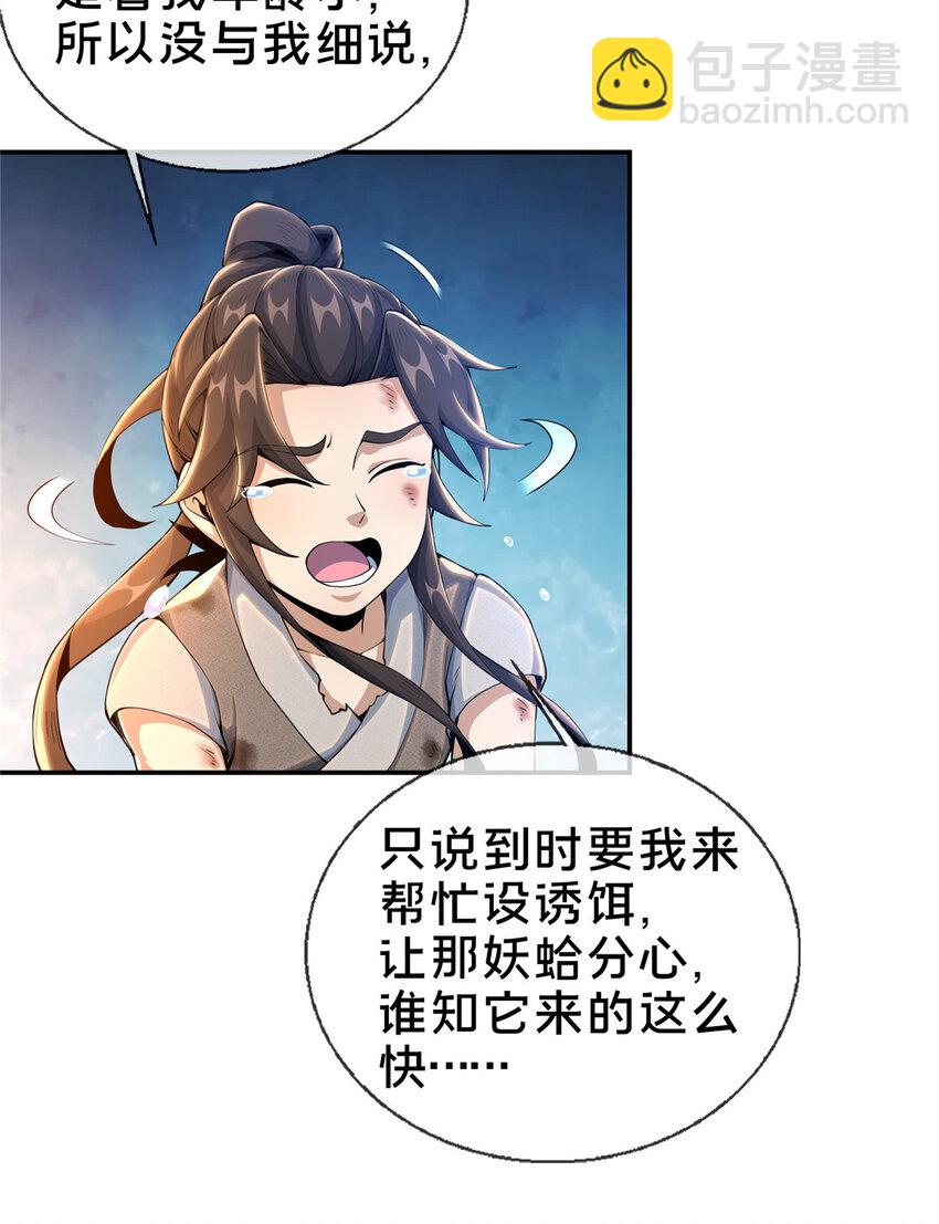 30 重返道门-第31话