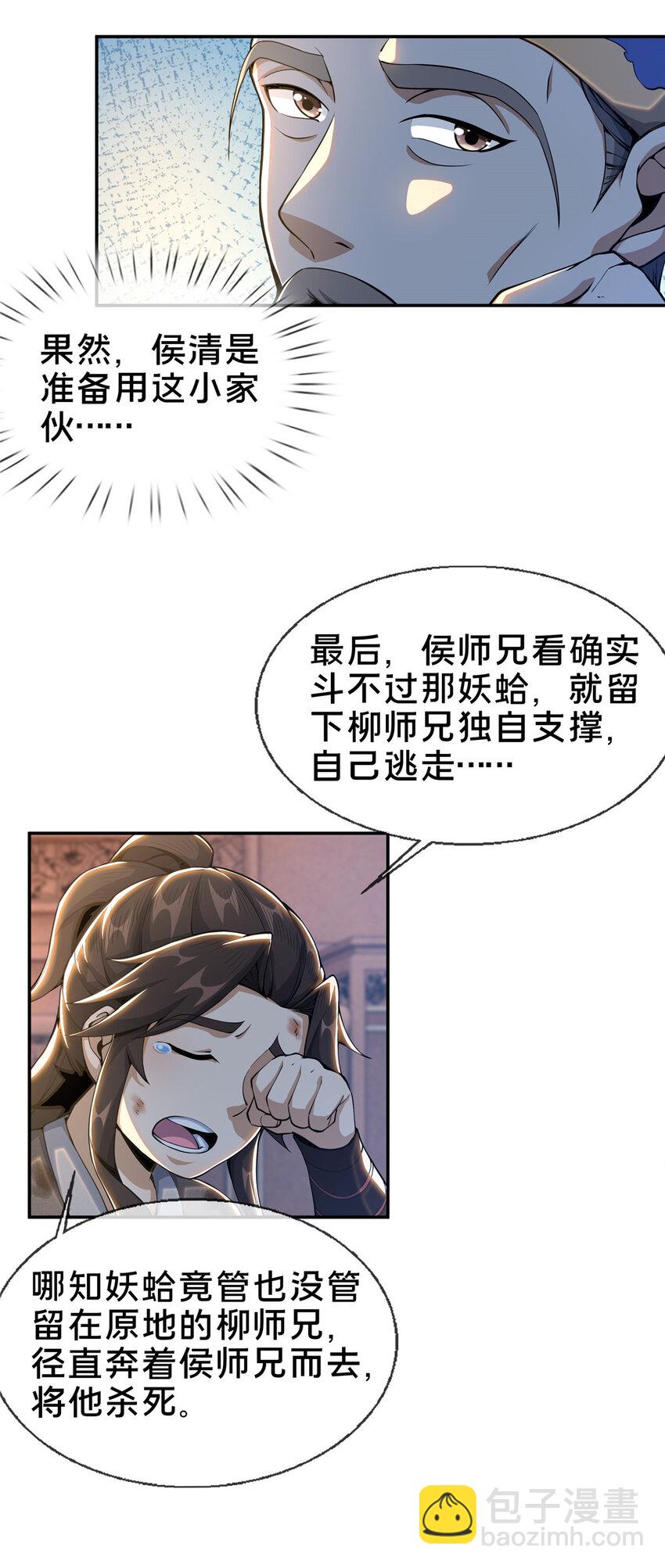 30 重返道门-第31话
