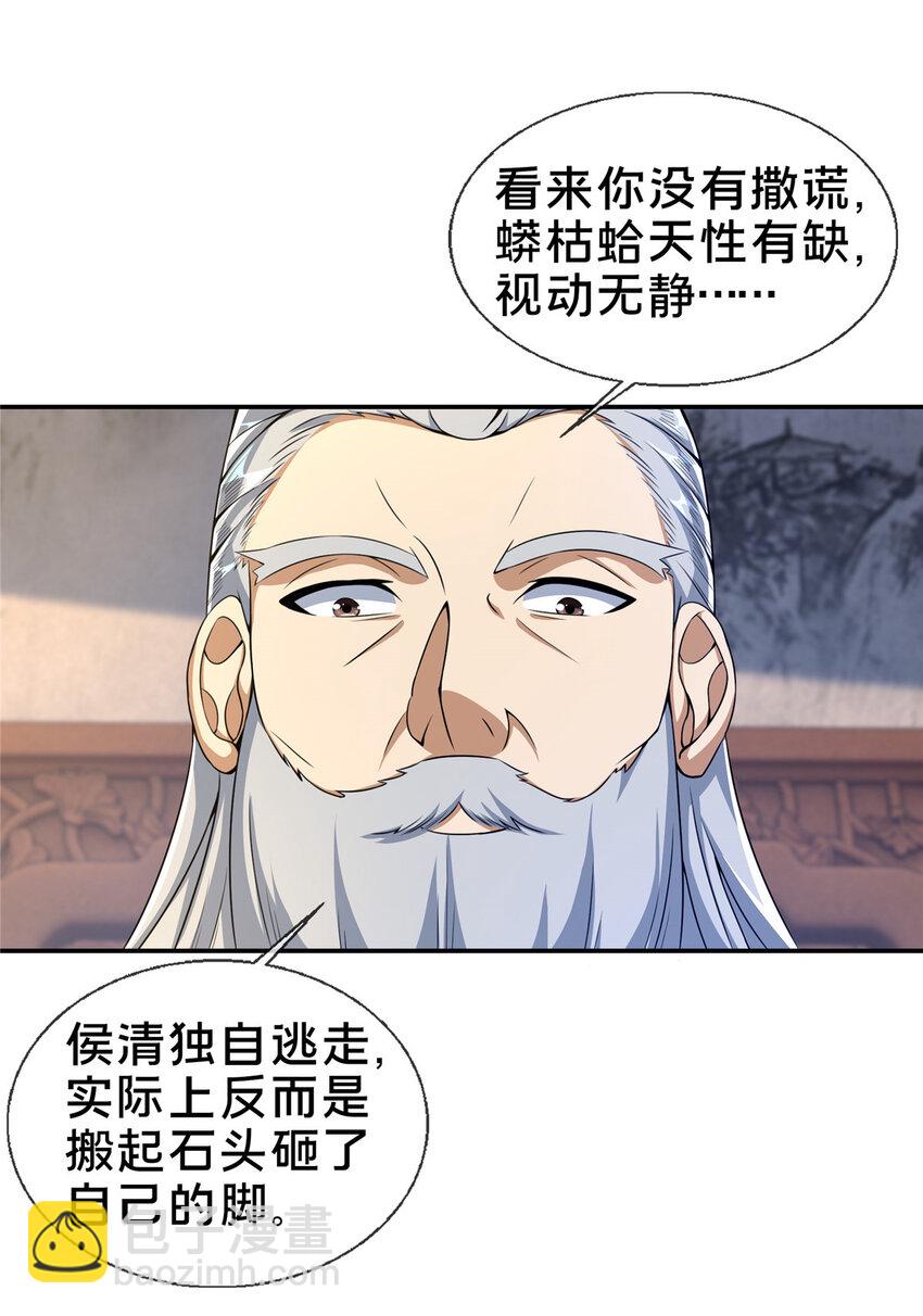 30 重返道门-第31话