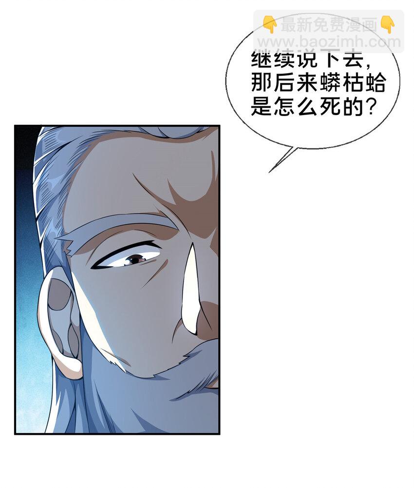 30 重返道门-第31话