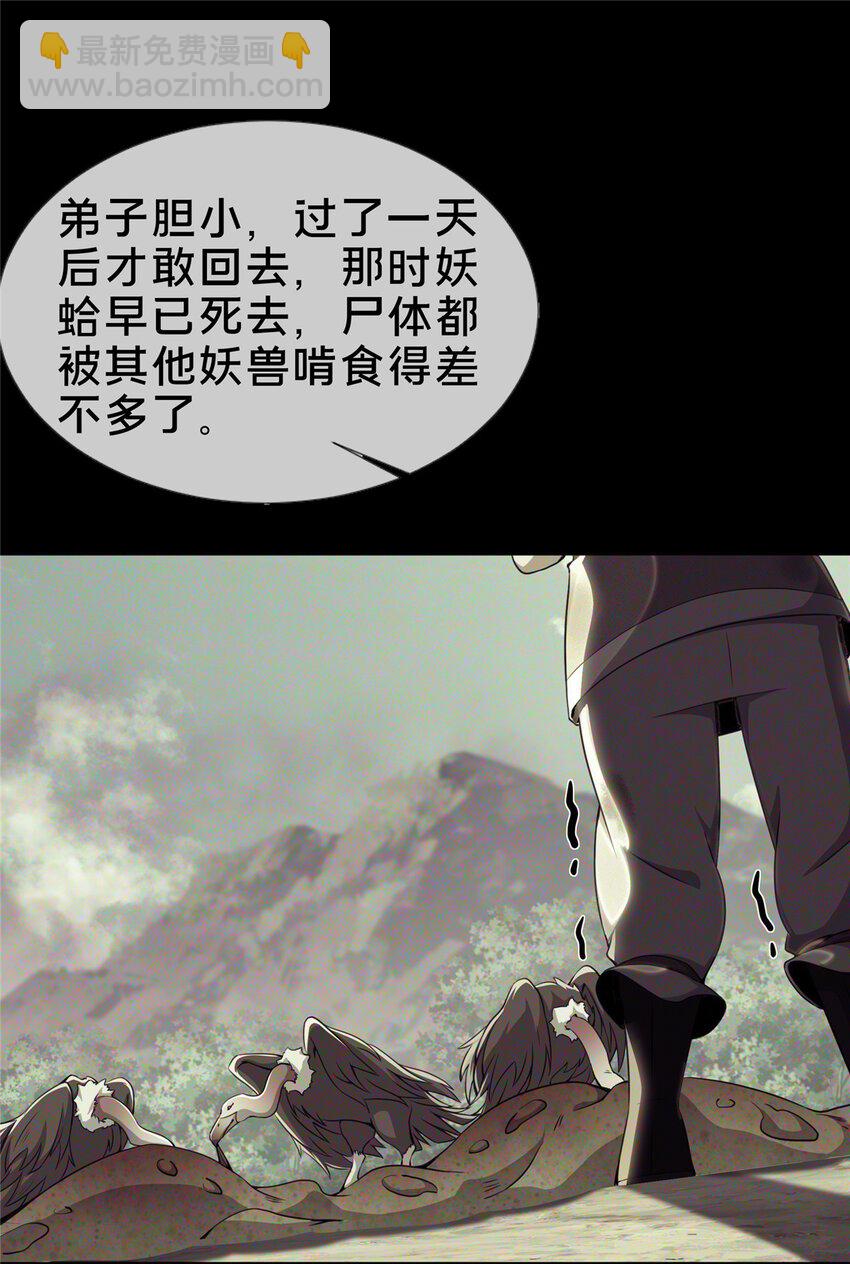 30 重返道门-第31话