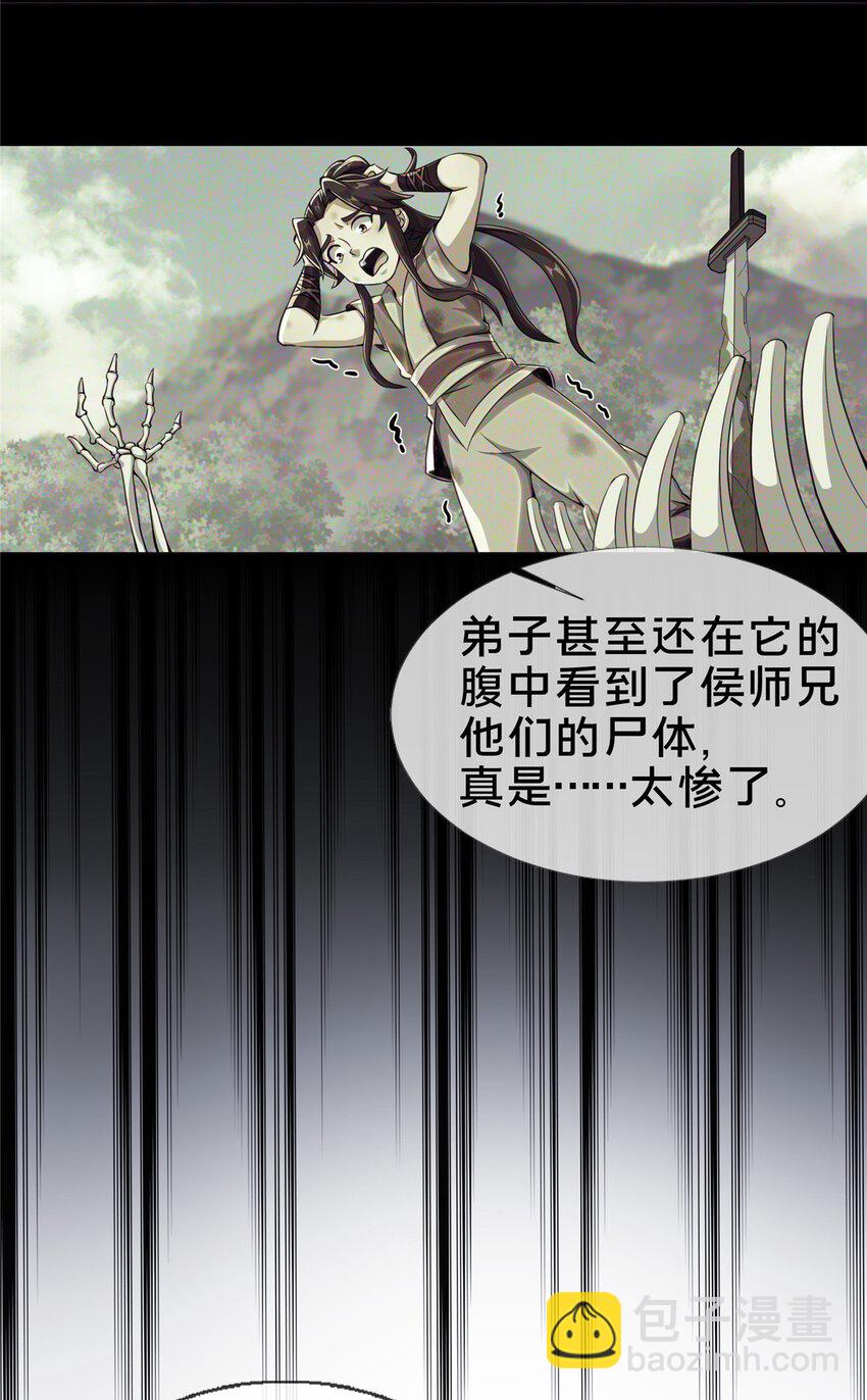 30 重返道门-第31话