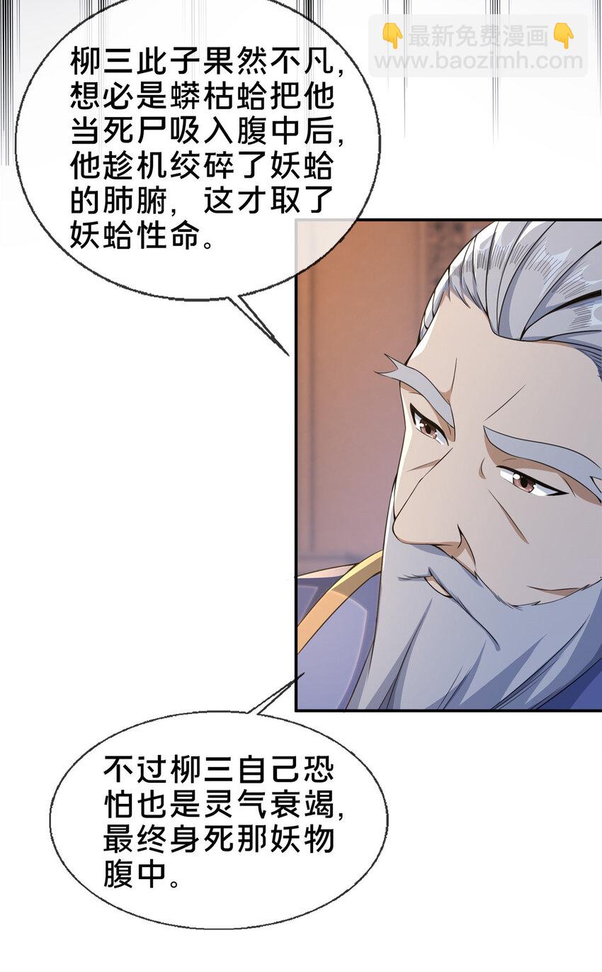 30 重返道门-第31话
