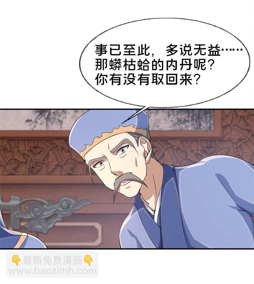 30 重返道门-第31话