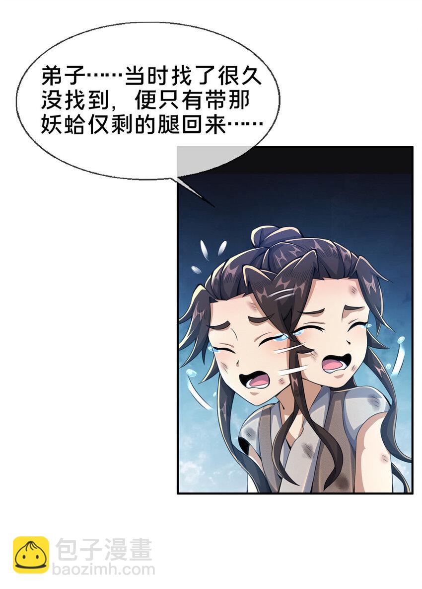 30 重返道门-第31话