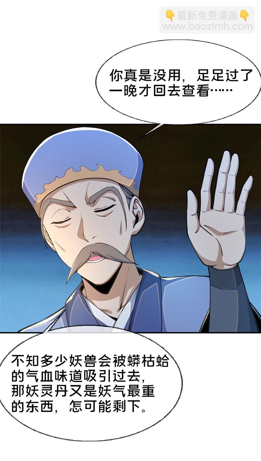 30 重返道门-第31话
