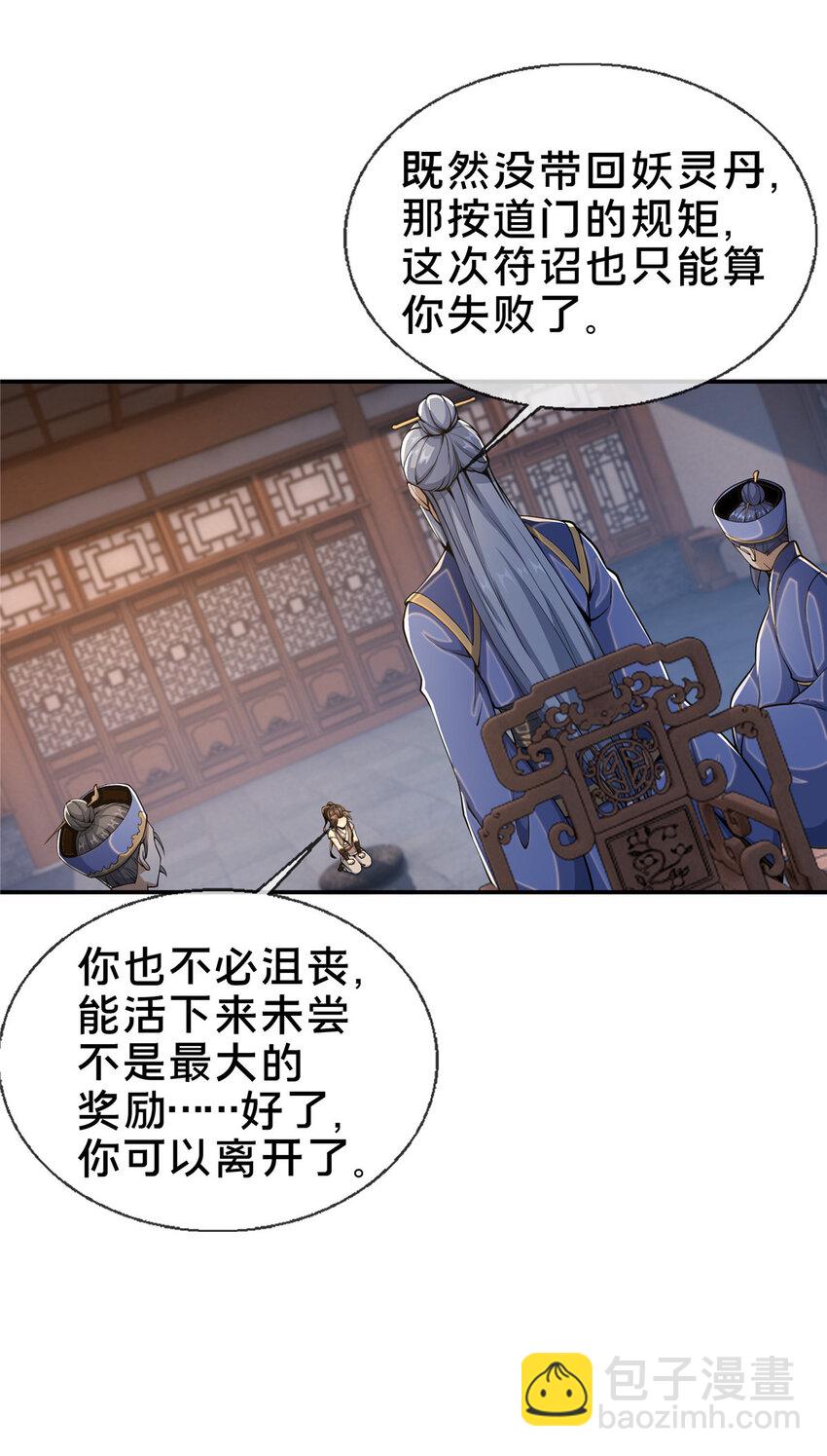 30 重返道门-第31话