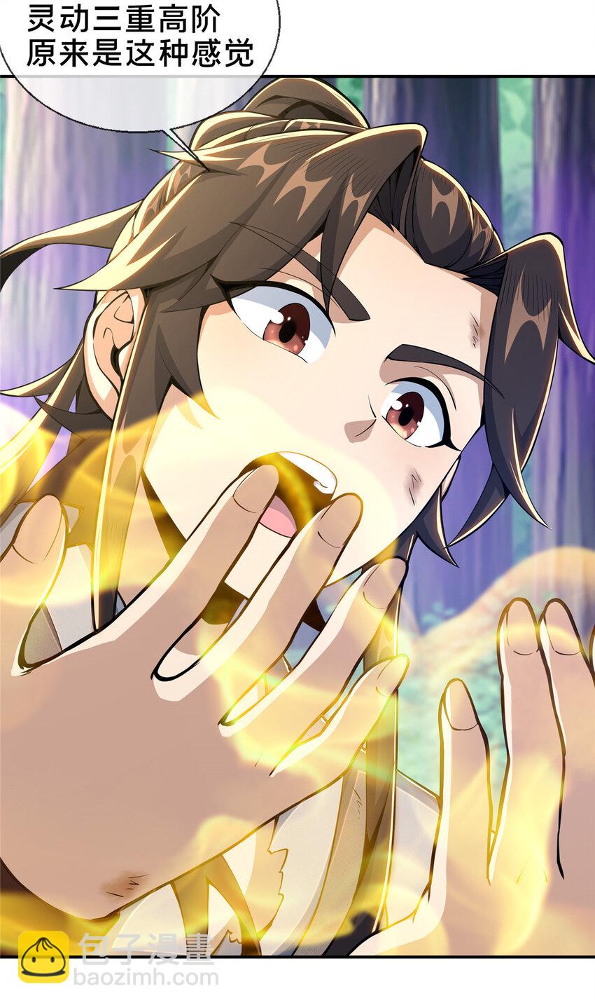 30 重返道门-第31话