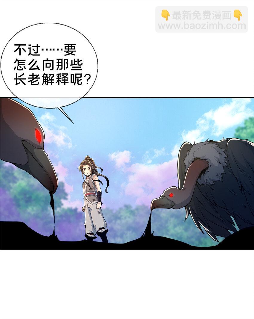 30 重返道门-第31话