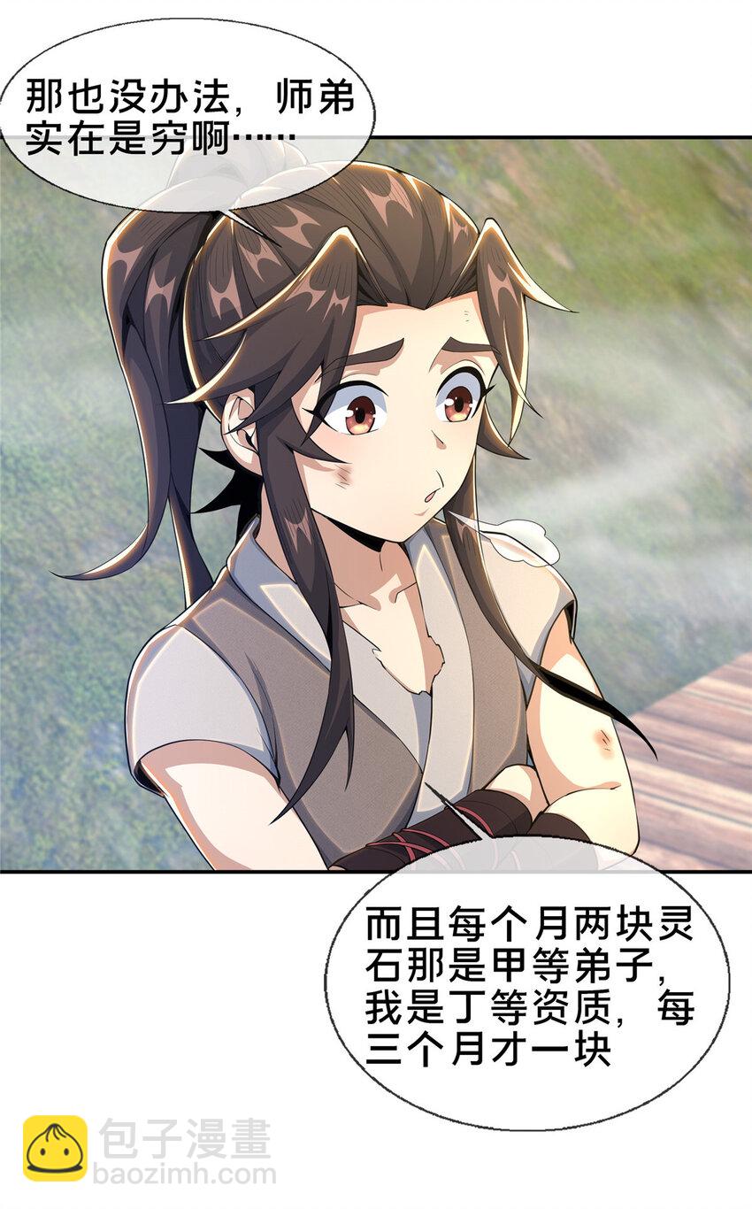32 师兄的&ldquo;帮扶&rdquo;-第33话
