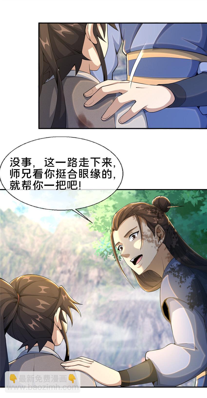 32 师兄的&ldquo;帮扶&rdquo;-第33话