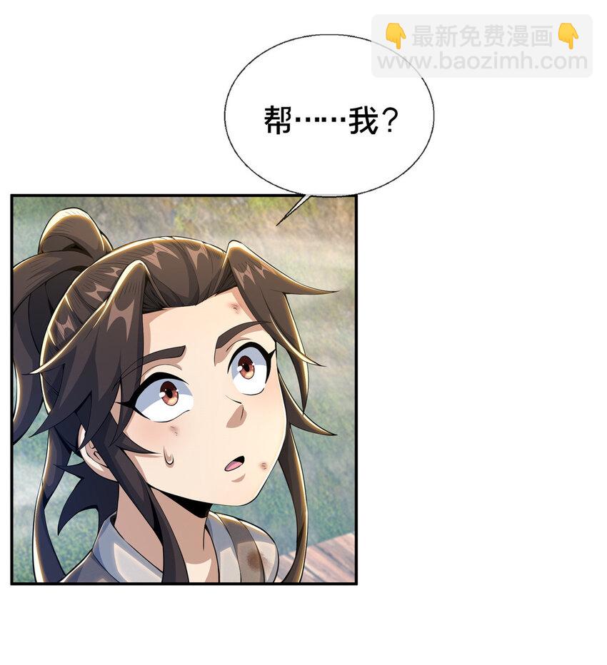 32 师兄的&ldquo;帮扶&rdquo;-第33话
