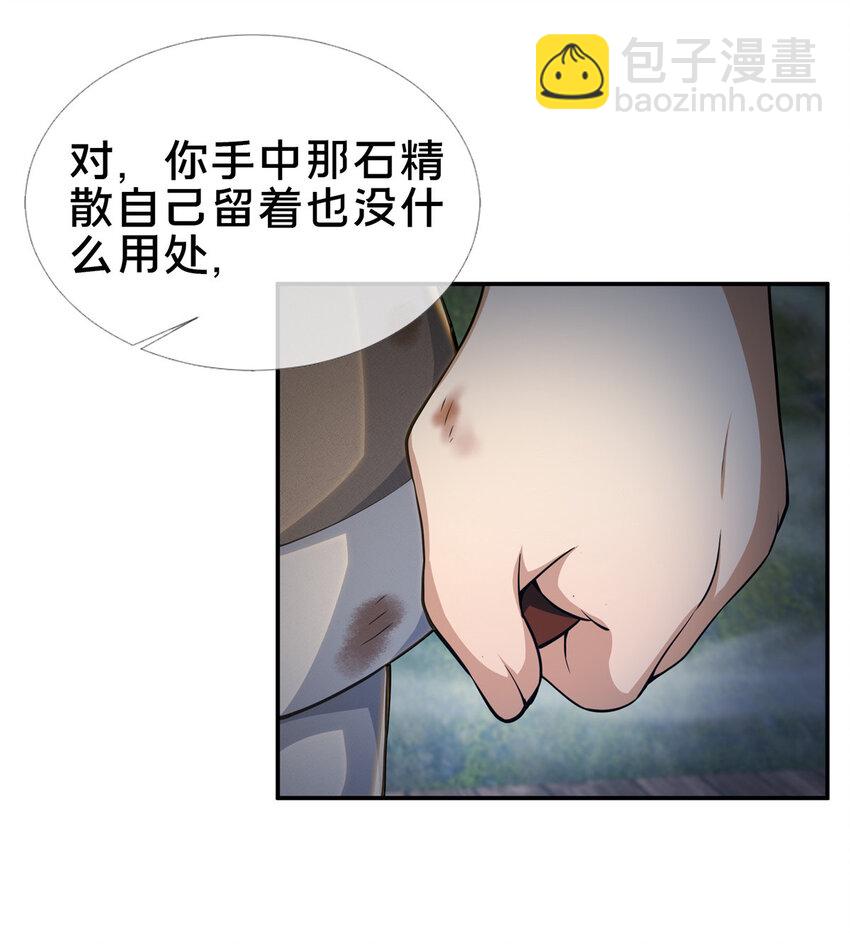 32 师兄的&ldquo;帮扶&rdquo;-第33话