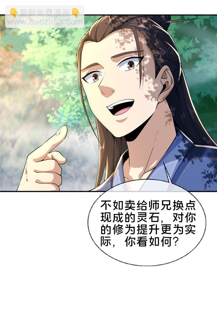 32 师兄的&ldquo;帮扶&rdquo;-第33话