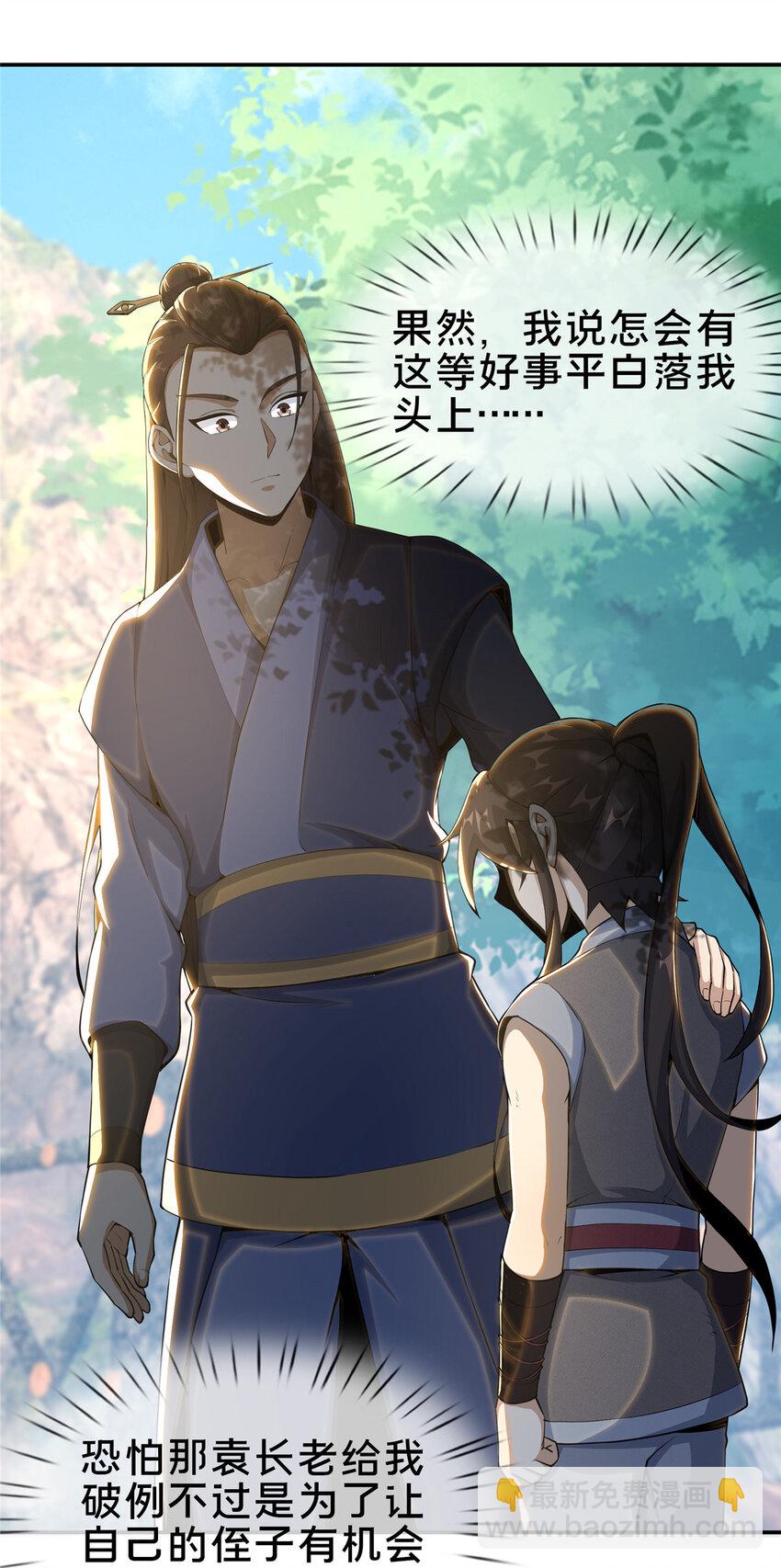 32 师兄的&ldquo;帮扶&rdquo;-第33话