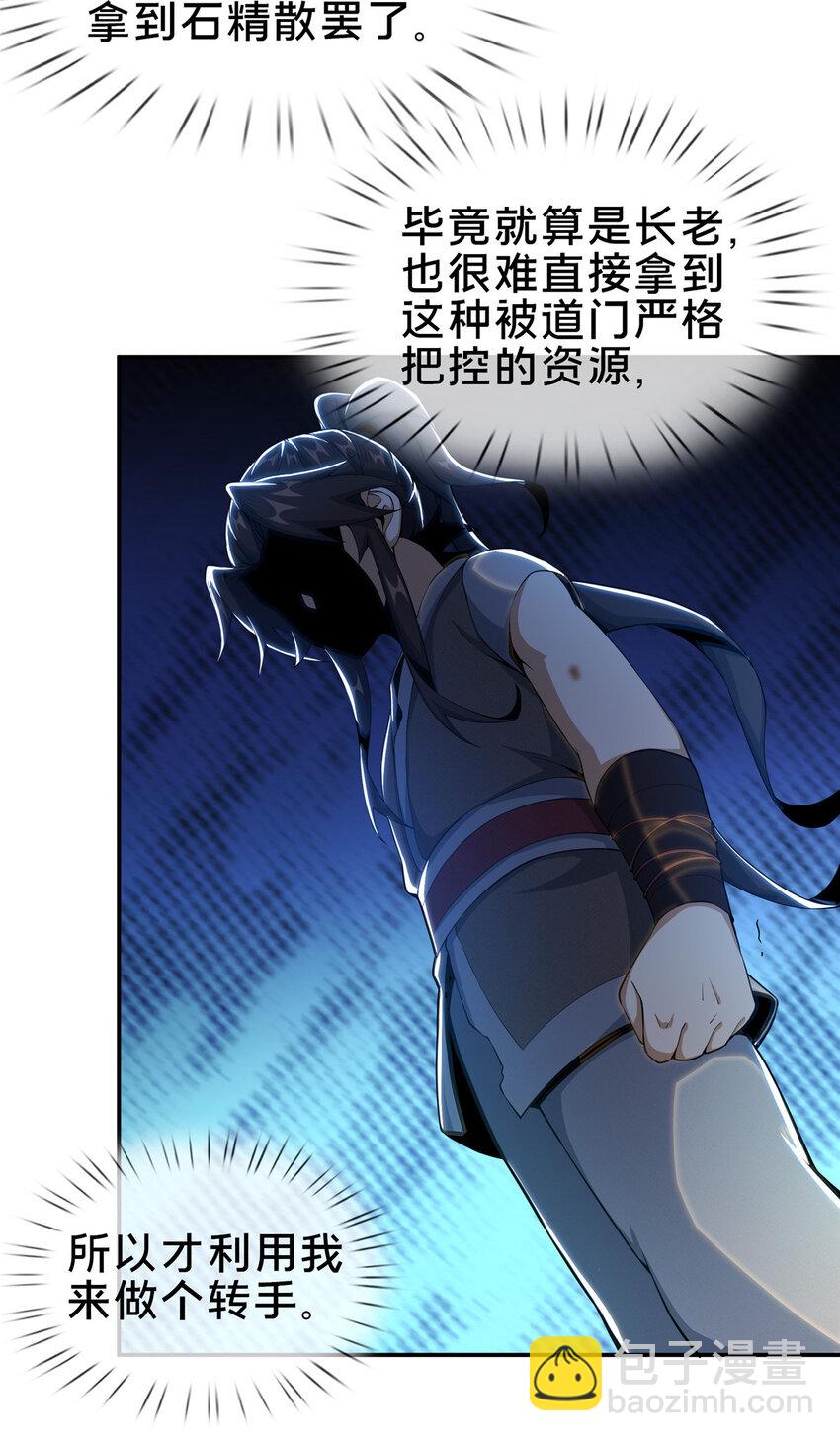 32 师兄的&ldquo;帮扶&rdquo;-第33话