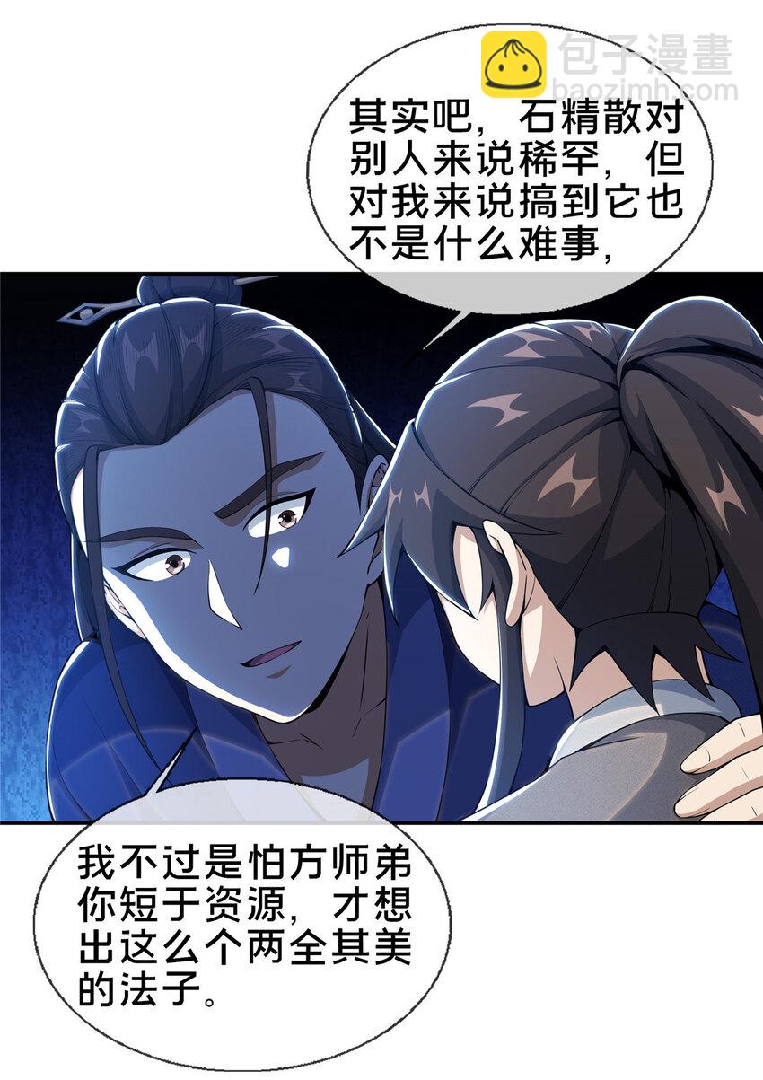 32 师兄的&ldquo;帮扶&rdquo;-第33话