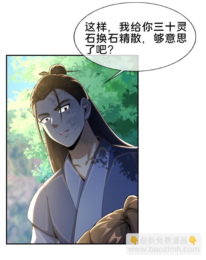 32 师兄的&ldquo;帮扶&rdquo;-第33话