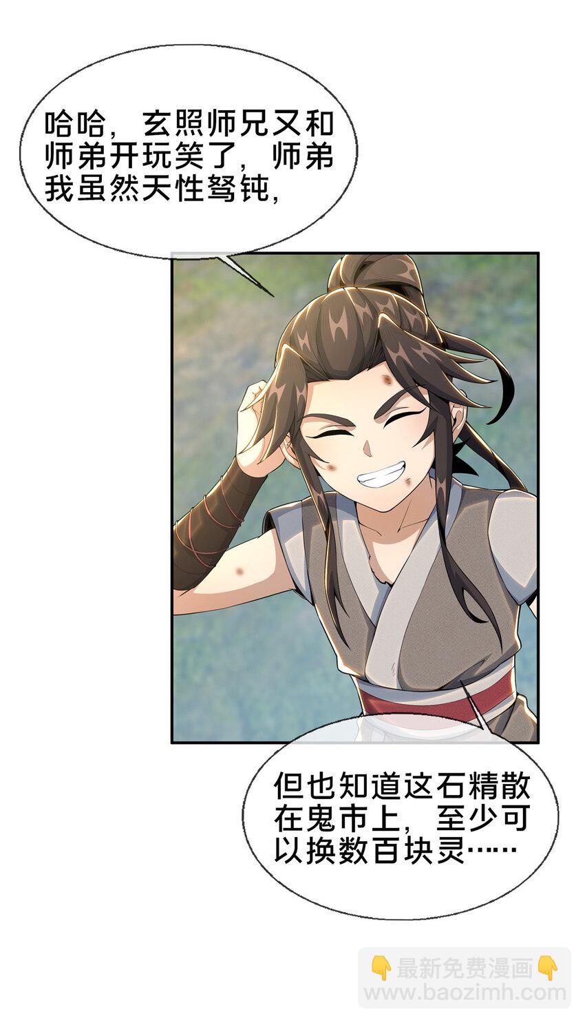 32 师兄的&ldquo;帮扶&rdquo;-第33话