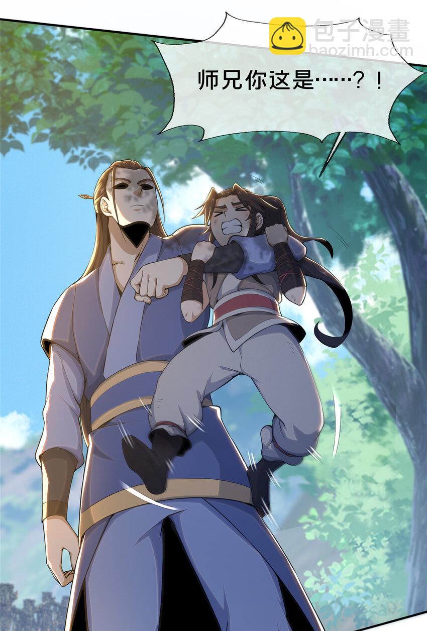 32 师兄的&ldquo;帮扶&rdquo;-第33话