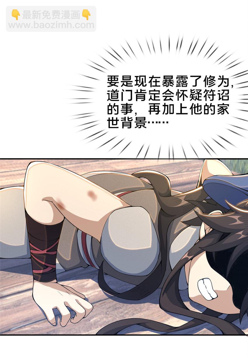 32 师兄的&ldquo;帮扶&rdquo;-第33话