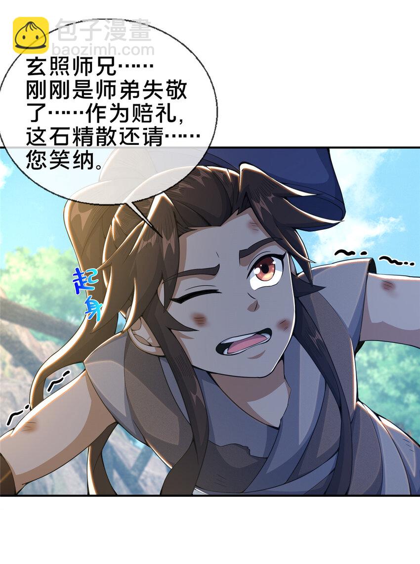 32 师兄的&ldquo;帮扶&rdquo;-第33话