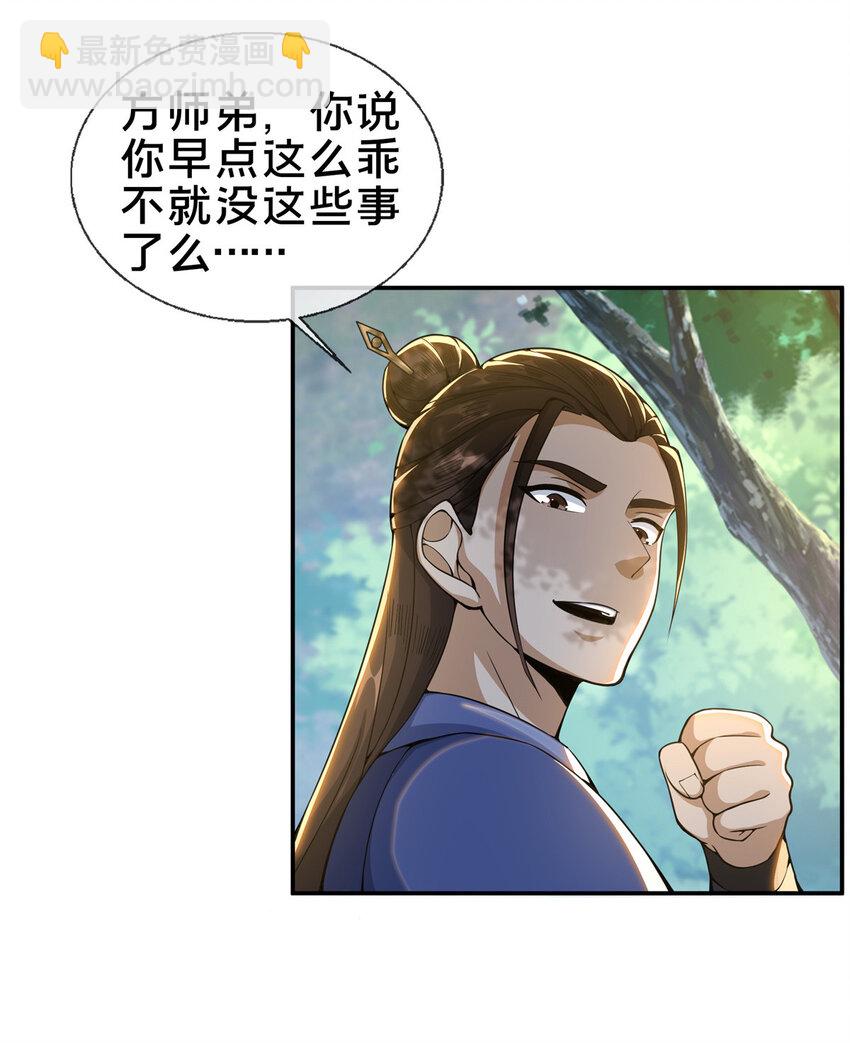 32 师兄的&ldquo;帮扶&rdquo;-第33话