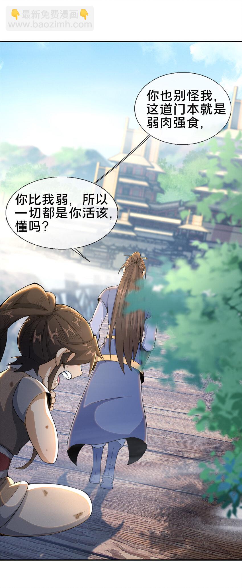 32 师兄的&ldquo;帮扶&rdquo;-第33话