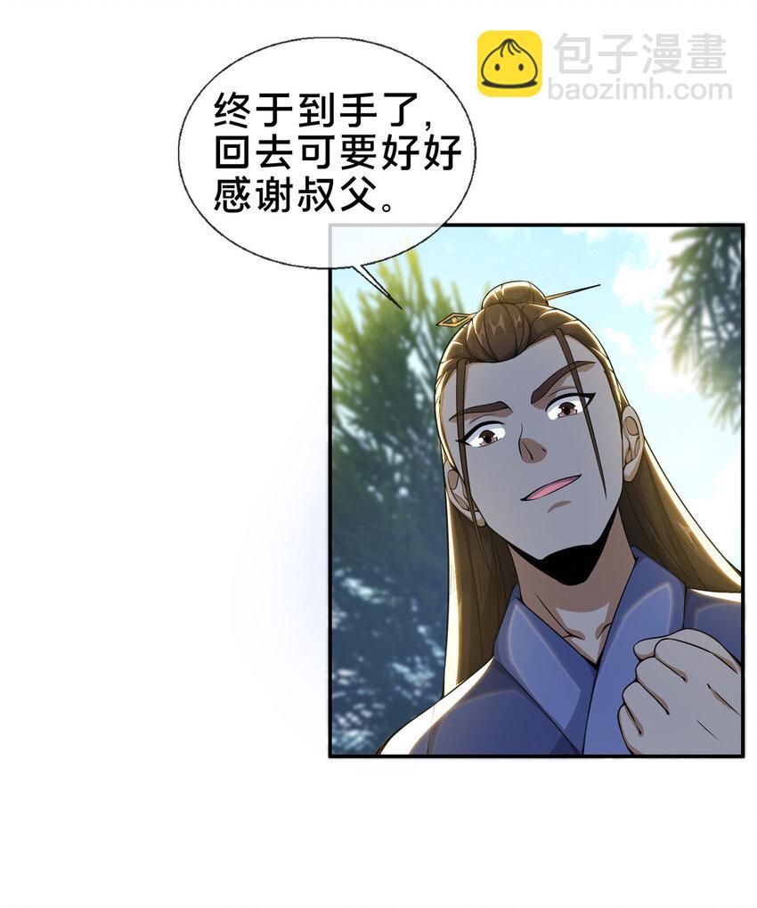 32 师兄的&ldquo;帮扶&rdquo;-第33话