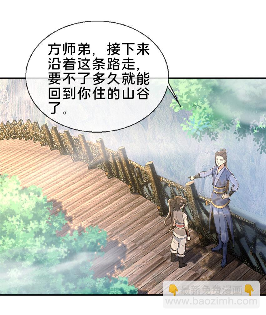 32 师兄的&ldquo;帮扶&rdquo;-第33话