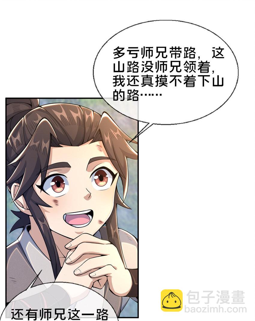 32 师兄的&ldquo;帮扶&rdquo;-第33话