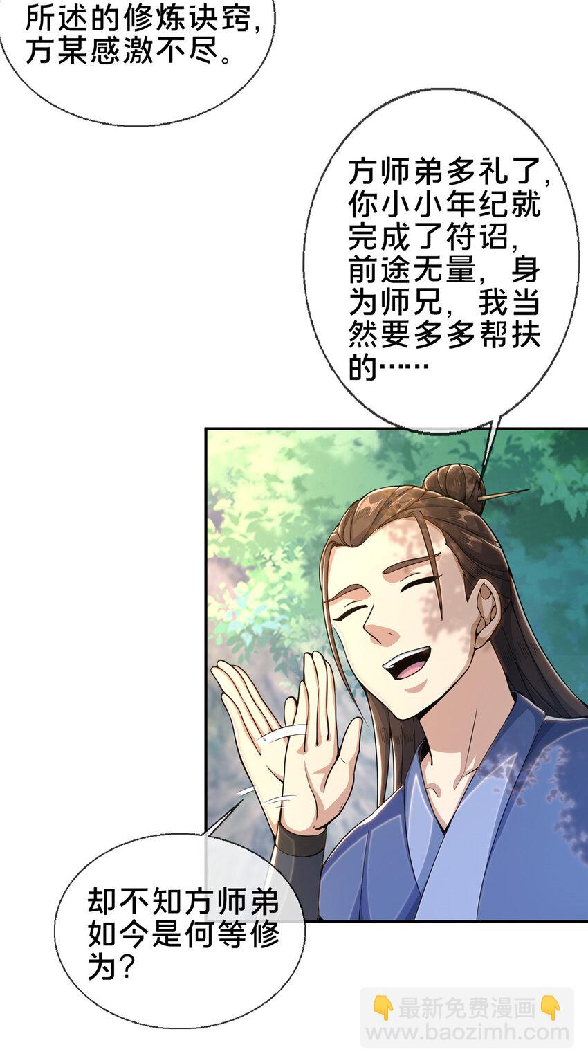 32 师兄的&ldquo;帮扶&rdquo;-第33话