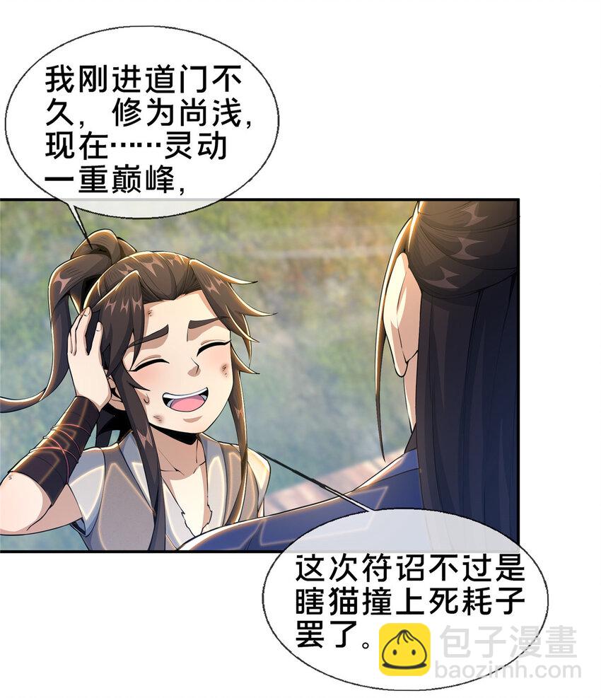 32 师兄的&ldquo;帮扶&rdquo;-第33话
