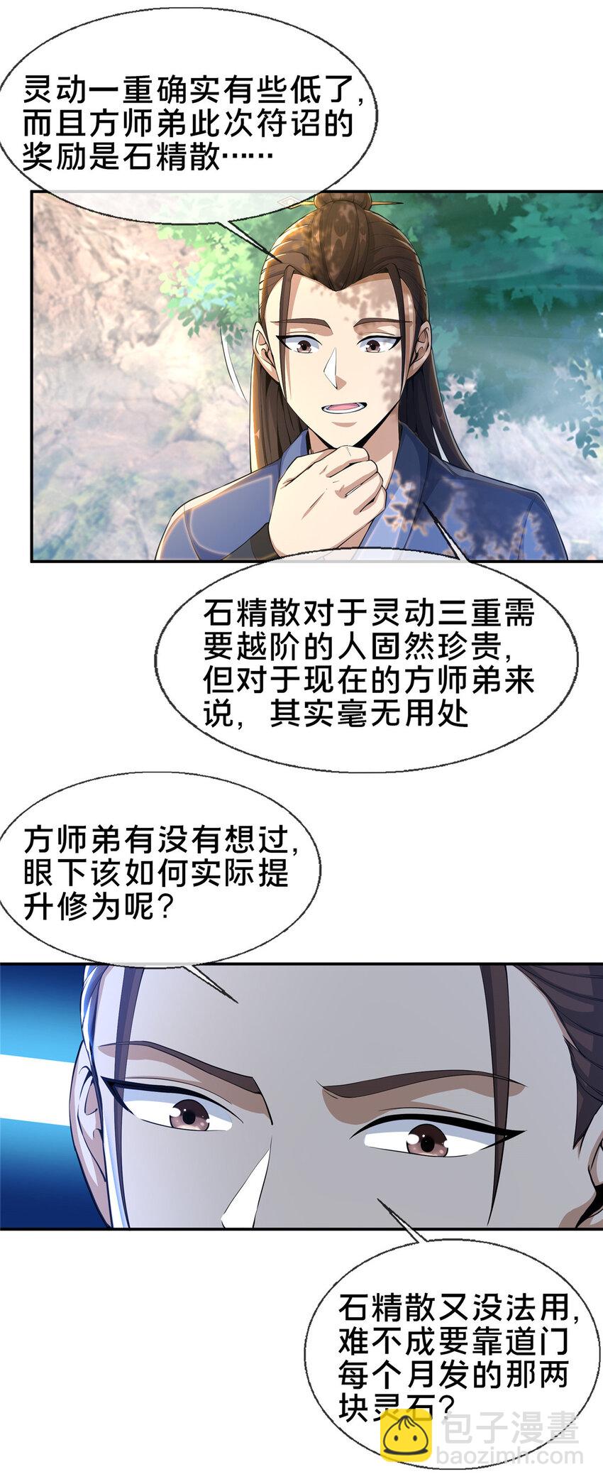 32 师兄的&ldquo;帮扶&rdquo;-第33话