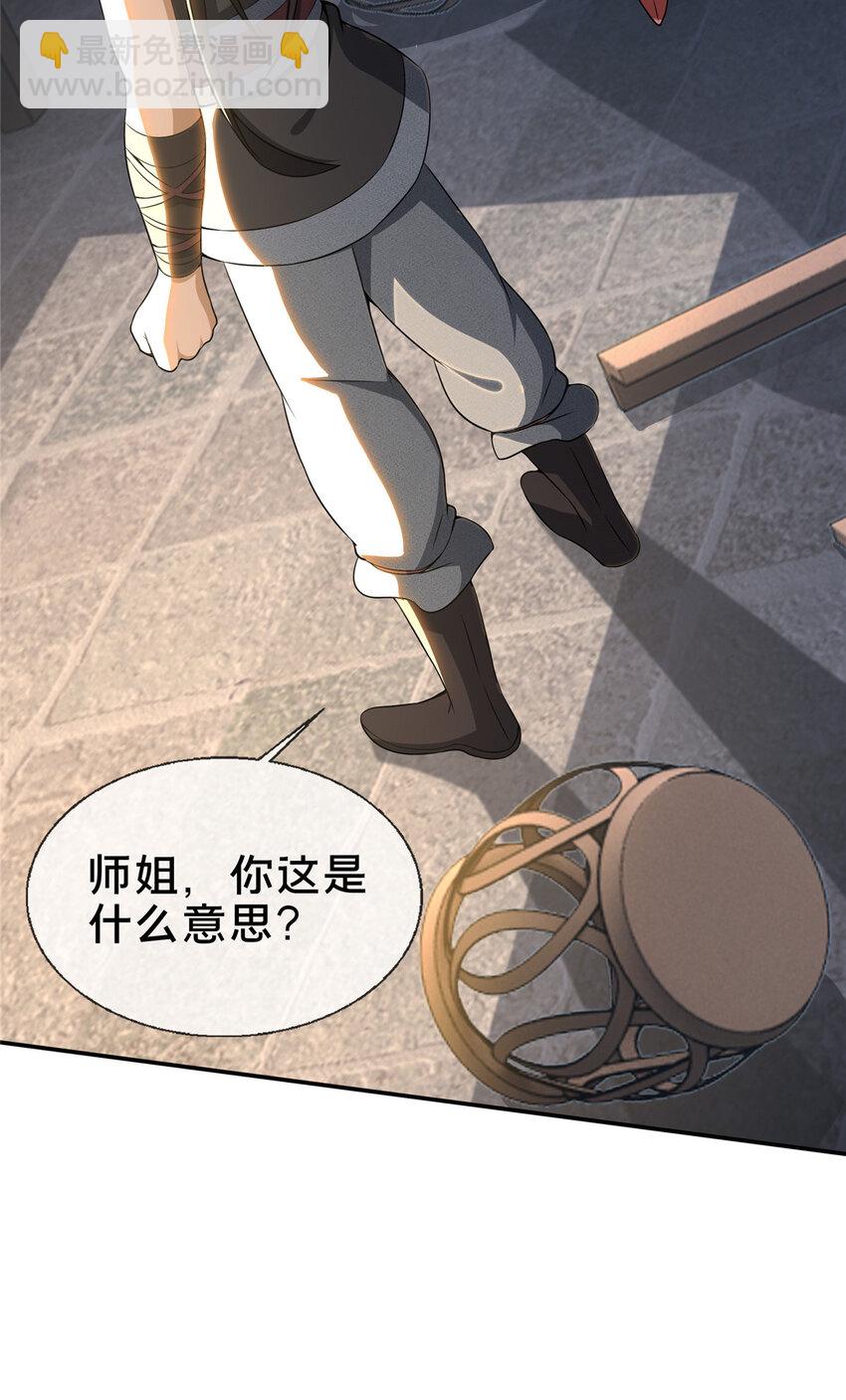 36 灵云师姐(1/2)-第37话