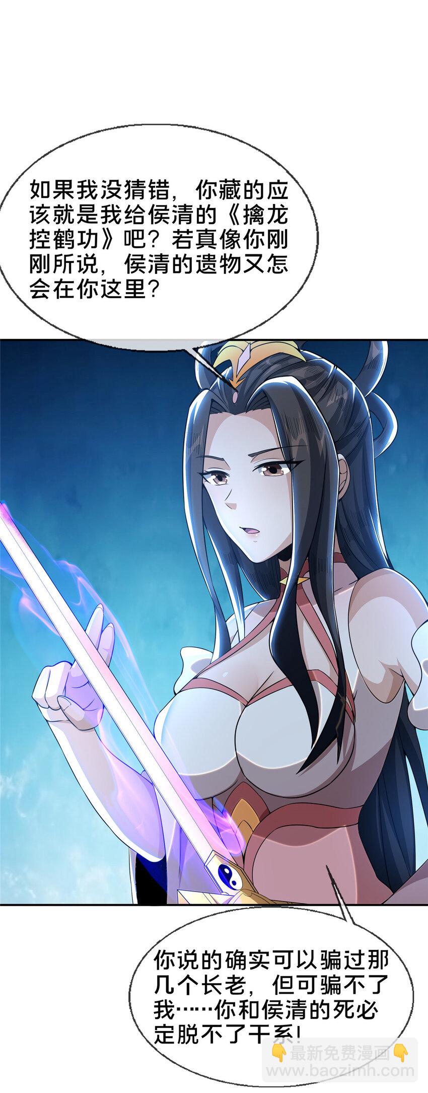 36 灵云师姐(1/2)-第37话
