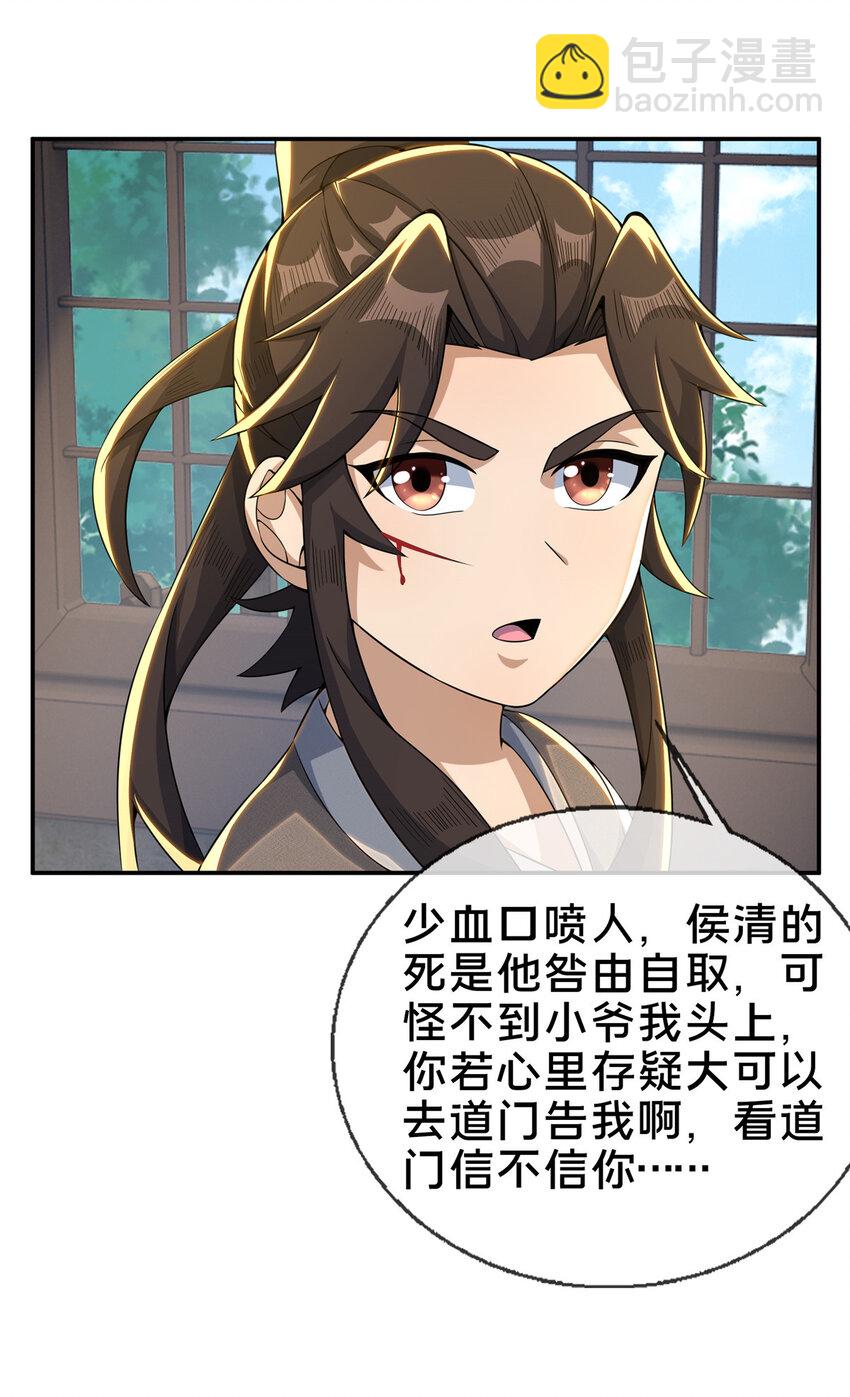 36 灵云师姐(1/2)-第37话