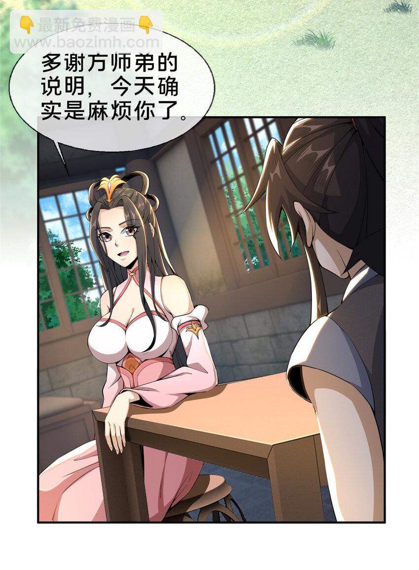 36 灵云师姐(1/2)-第37话