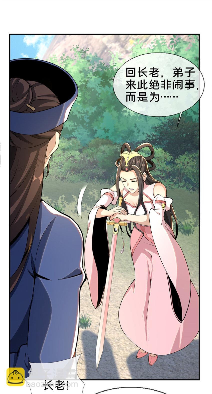 36 灵云师姐(1/2)-第37话