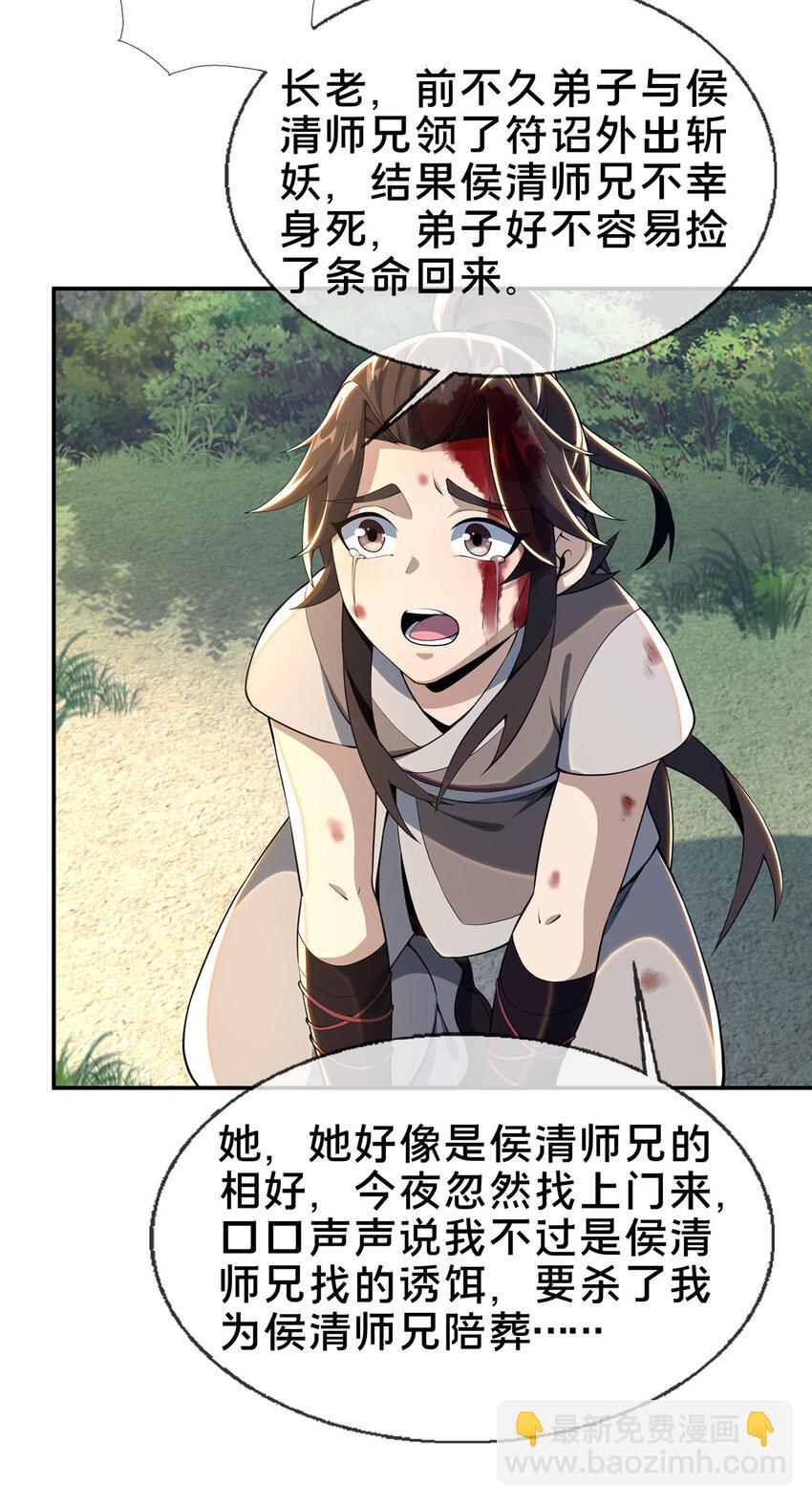36 灵云师姐(1/2)-第37话