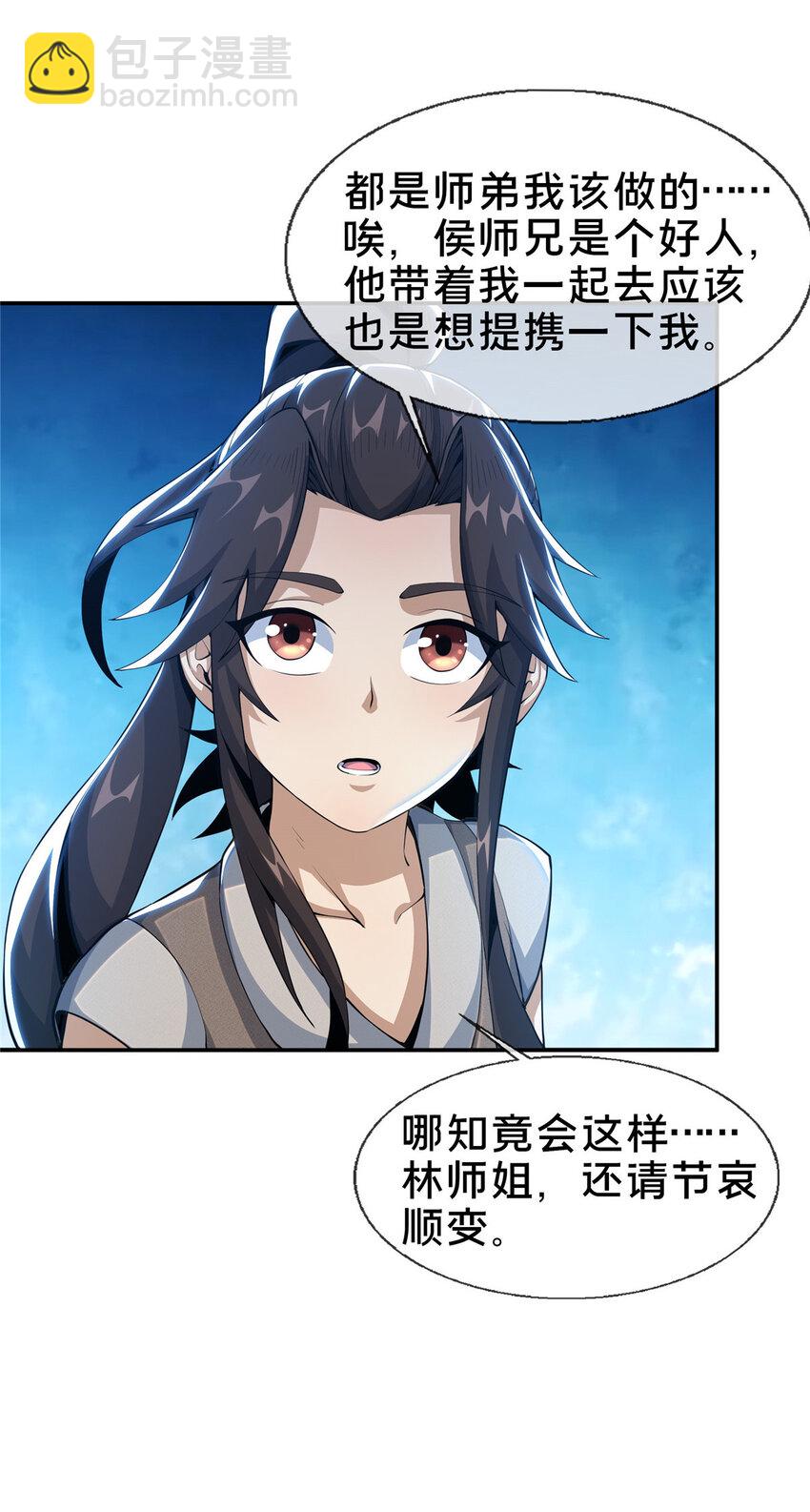36 灵云师姐(1/2)-第37话